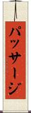 パッサージ Scroll