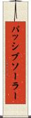 パッシブ・ソーラー Scroll