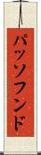 パッソフンド Scroll