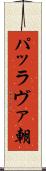 パッラヴァ朝 Scroll