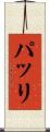 パッリ Scroll