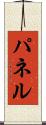 Pannell Scroll