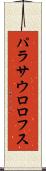 パラサウロロフス Scroll