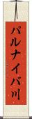 パルナイバ川 Scroll
