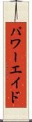 パワーエイド Scroll