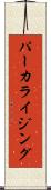 パーカライジング Scroll