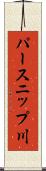 パースニップ川 Scroll