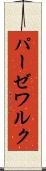 パーゼワルク Scroll