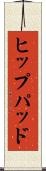ヒップパッド Scroll