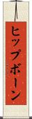 ヒップボーン Scroll