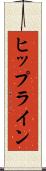 ヒップライン Scroll