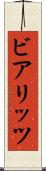 ビアリッツ Scroll