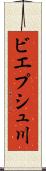 ビエプシュ川 Scroll