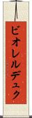 ビオレルデュク Scroll