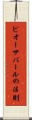 ビオーサバールの法則 Scroll