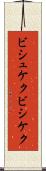 ビシュケク Scroll