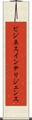 ビジネスインテリジェンス Scroll