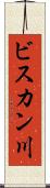 ビスカン川 Scroll
