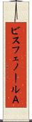 ビスフェノールＡ Scroll
