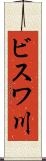 ビスワ川 Scroll