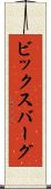 ビックスバーグ Scroll