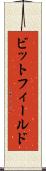 ビットフィールド Scroll