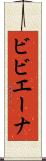 ビビエーナ Scroll