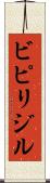 ビピリジル Scroll