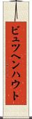 ビュツヘンハウト Scroll
