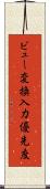 ビュー変換入力優先度 Scroll