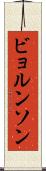 ビョルンソン Scroll