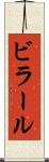 ビラール Scroll