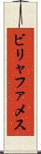 ビリャファメス Scroll