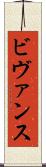 ビヴァンス Scroll