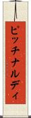 ピッチナルディ Scroll
