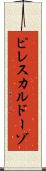 ピレスカルドーゾ Scroll