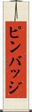 ピンバッジ Scroll