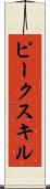 ピークスキル Scroll