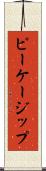 ピーケージップ Scroll