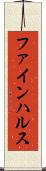 ファインハルス Scroll