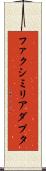 ファクシミリアダプタ Scroll