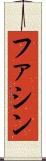 Fathin Scroll