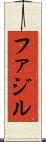 ファジル Scroll