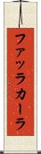 ファッラカーラ Scroll