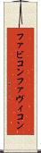 ファビコン Scroll