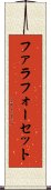 ファラフォーセット Scroll
