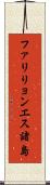 ファリリョンエス諸島 Scroll