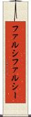 ファルシ Scroll