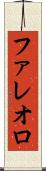 ファレオロ Scroll