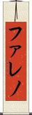 Faleno Scroll